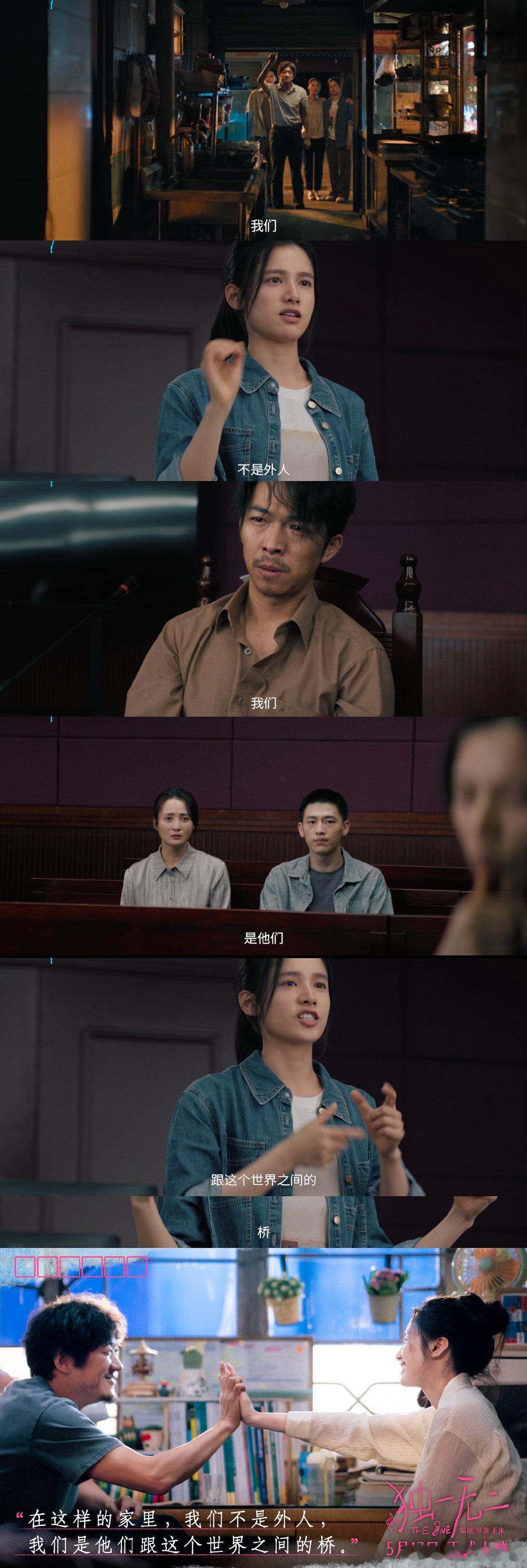 独一无二超出预期  强烈安利《独一无二》，女主喻延生肩负听障家庭沟通重任，成长迷