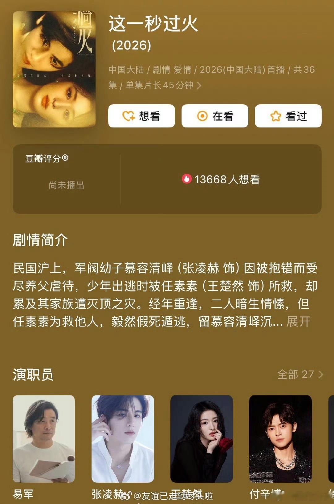 《野狗骨头》宋威龙和张婧仪《这一秒过火》张凌赫和王楚然这两个对打，你更好看谁？ 