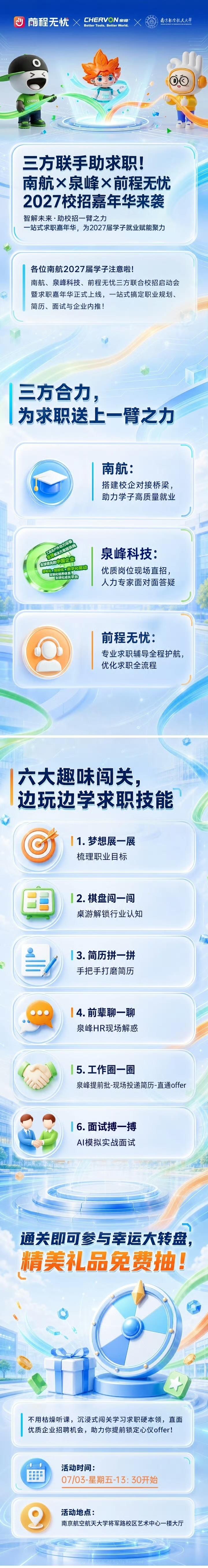 前程无忧&泉峰科技&南京航空航天大学2027届校招联合启动会
