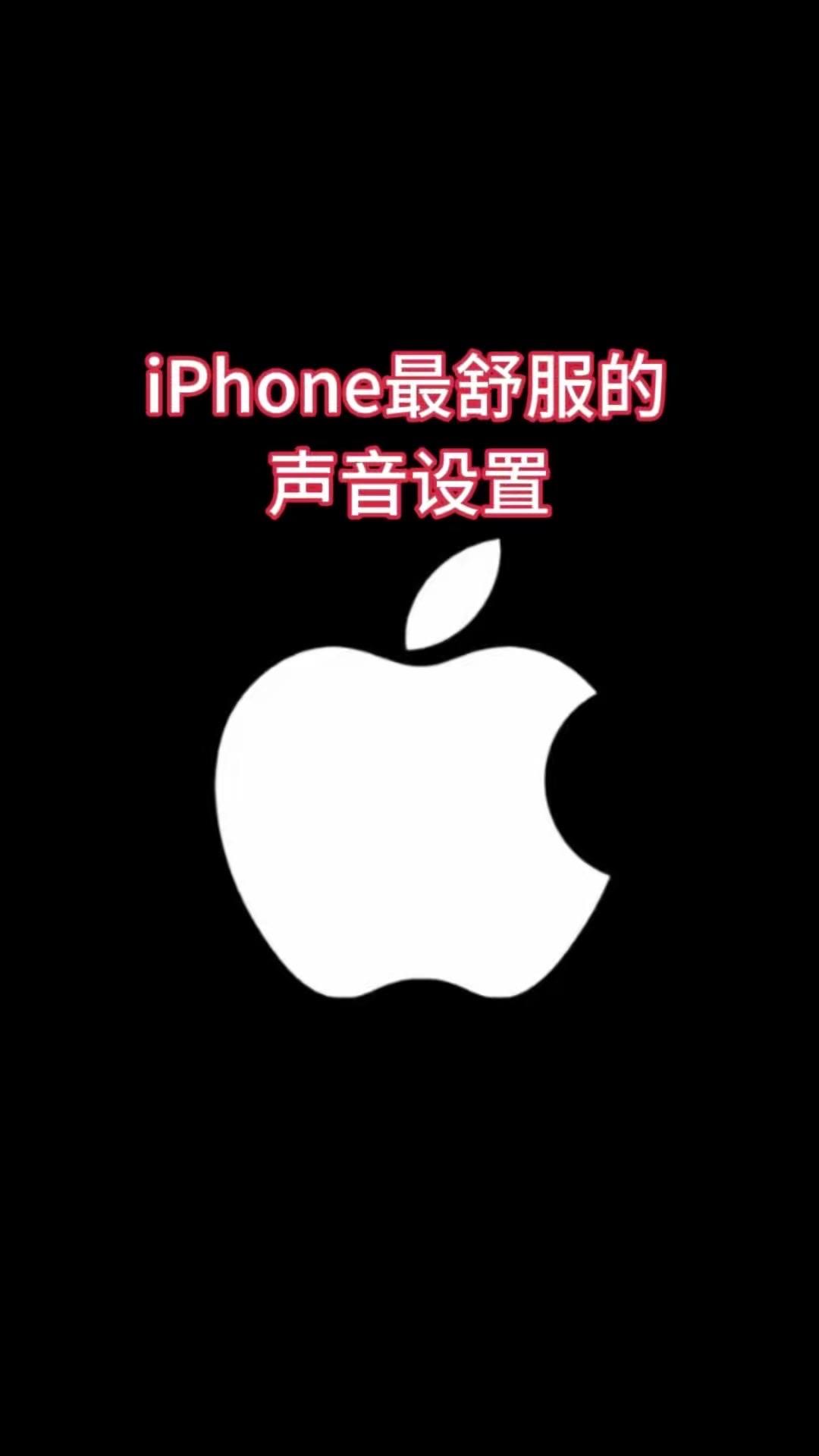 🎧iPhone通话声音小、听歌音质差？试试这几个设置！
先打开设置，点击辅助功