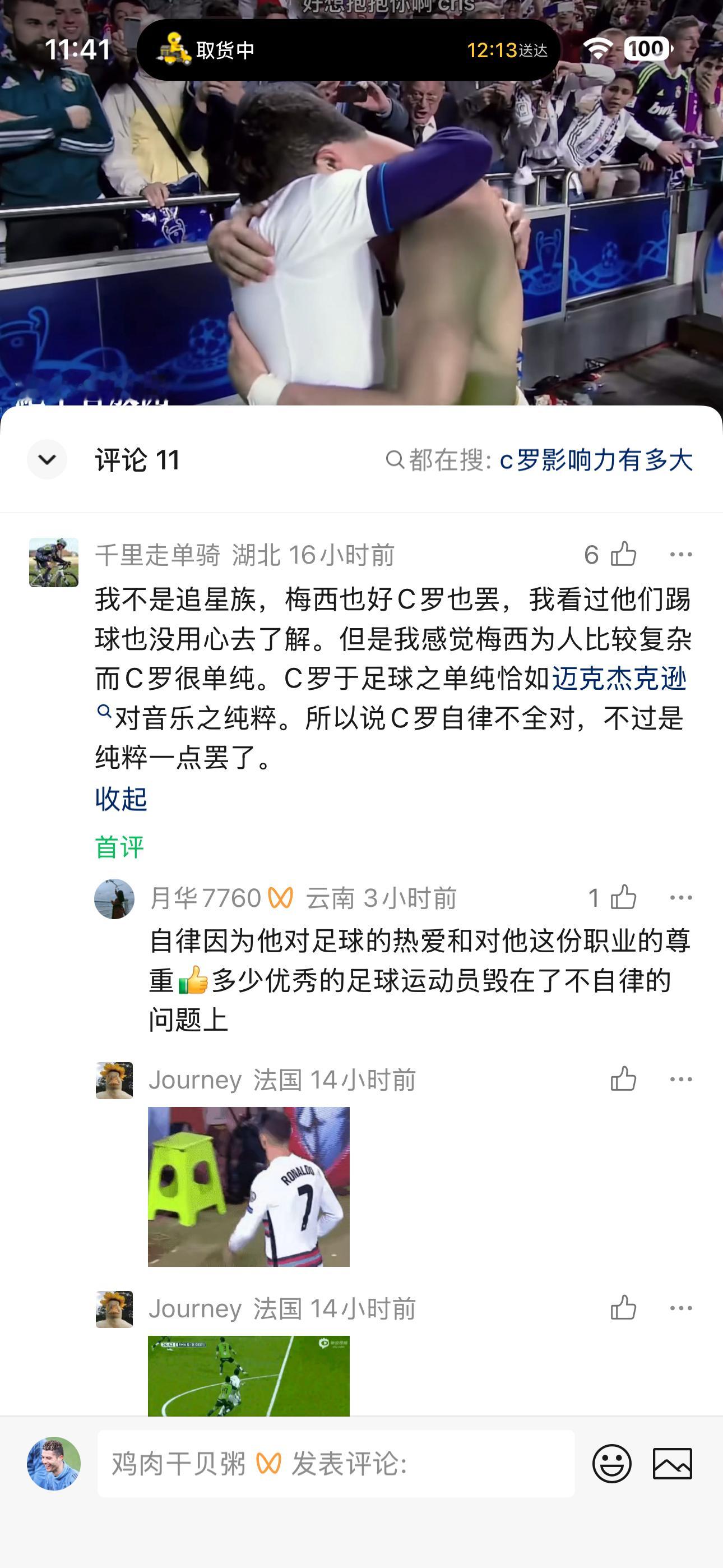 我笑死了。。。反正有C罗地方就有他们来哐哐哐发个一堆[泪奔]这个法国journe