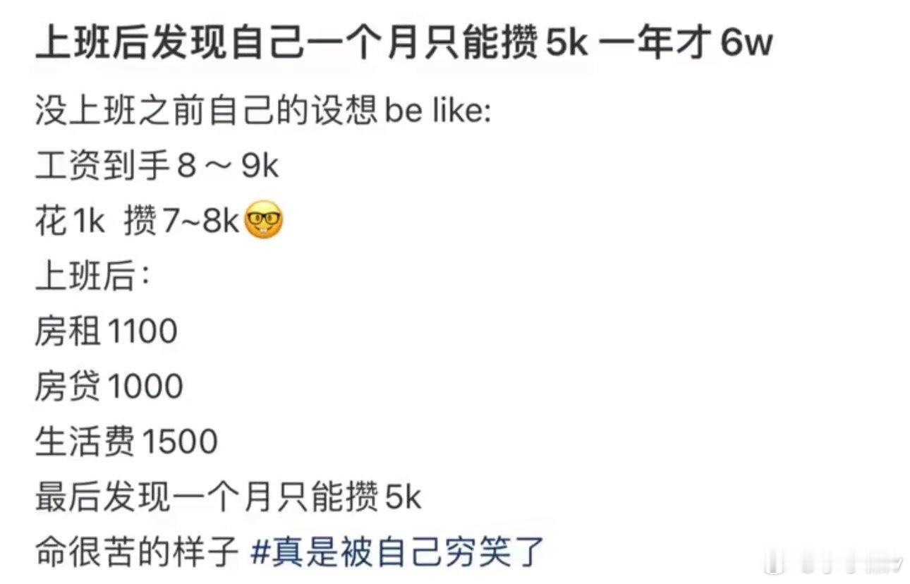 上班后发现自己一个月只能攒5K  这已经是顶级攒钱人了，我媳妇到现在还基本月光呢