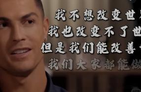 C罗点赞环境糟糕就立刻离开 主帅热苏斯没有道歉，C罗也没有为提前离营道歉。一张2