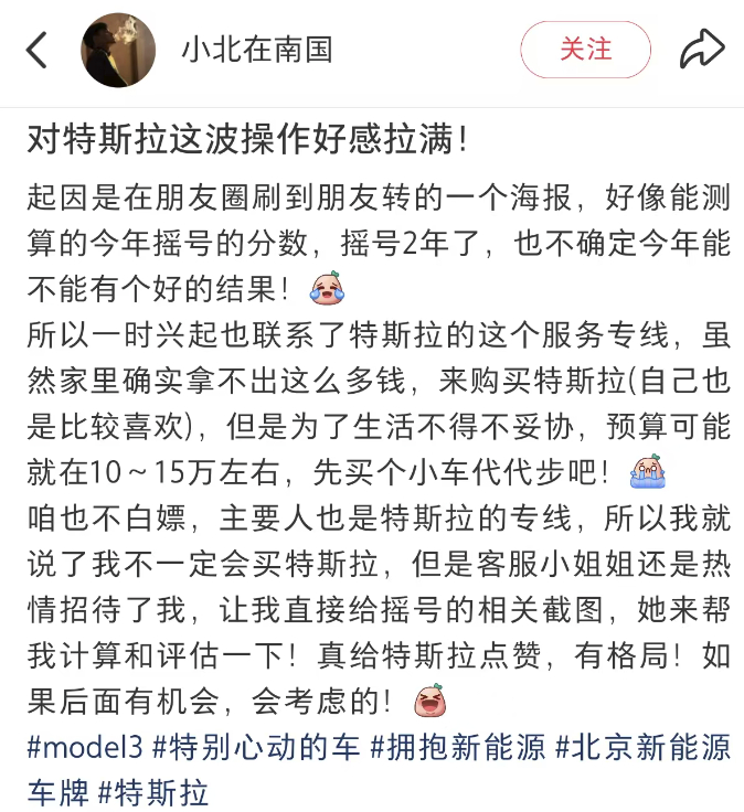 历史最大规模！北京新能源汽车指标一次性发放16万个，特斯拉开通服务专线不买车也能