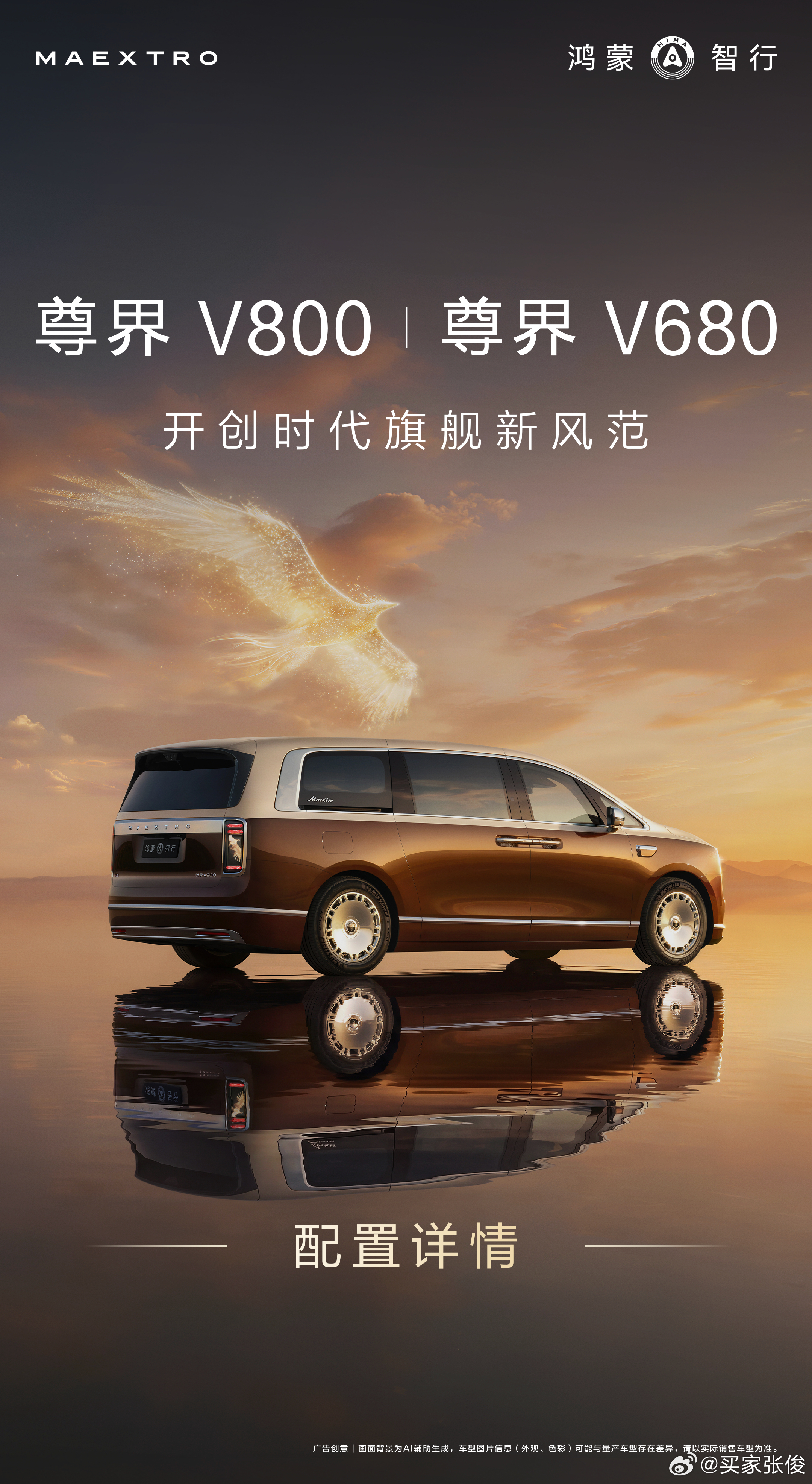 尊界V800选配通道正式开启尊界MPV版本配置曝光，不少人正在纠结配置怎么选。选