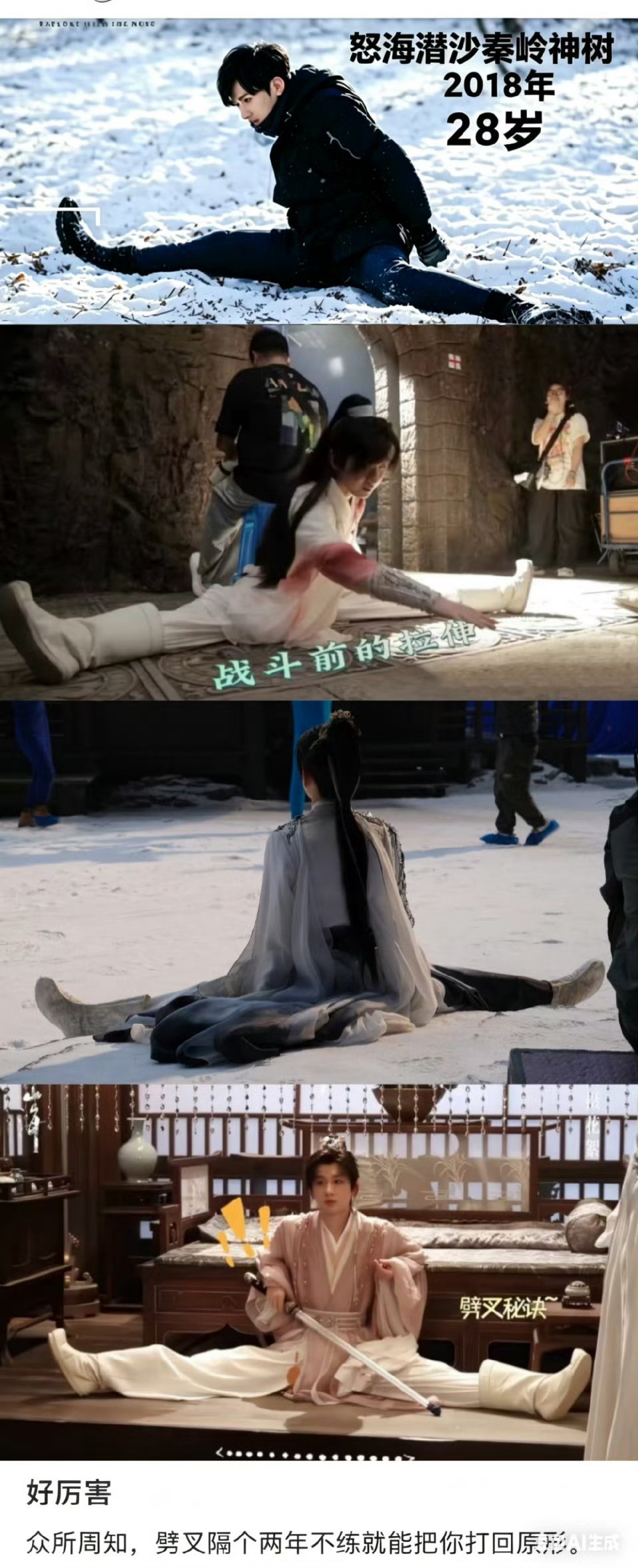 原来成毅的一字马是他在28岁时为了拍戏生生练出来的