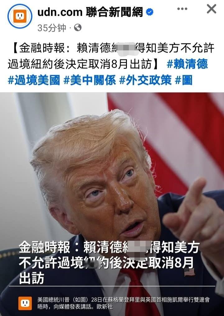 烽火问鼎计划金融时报：赖清德得知美方不允许其过境纽约后决定取消8月出访。 ​​​