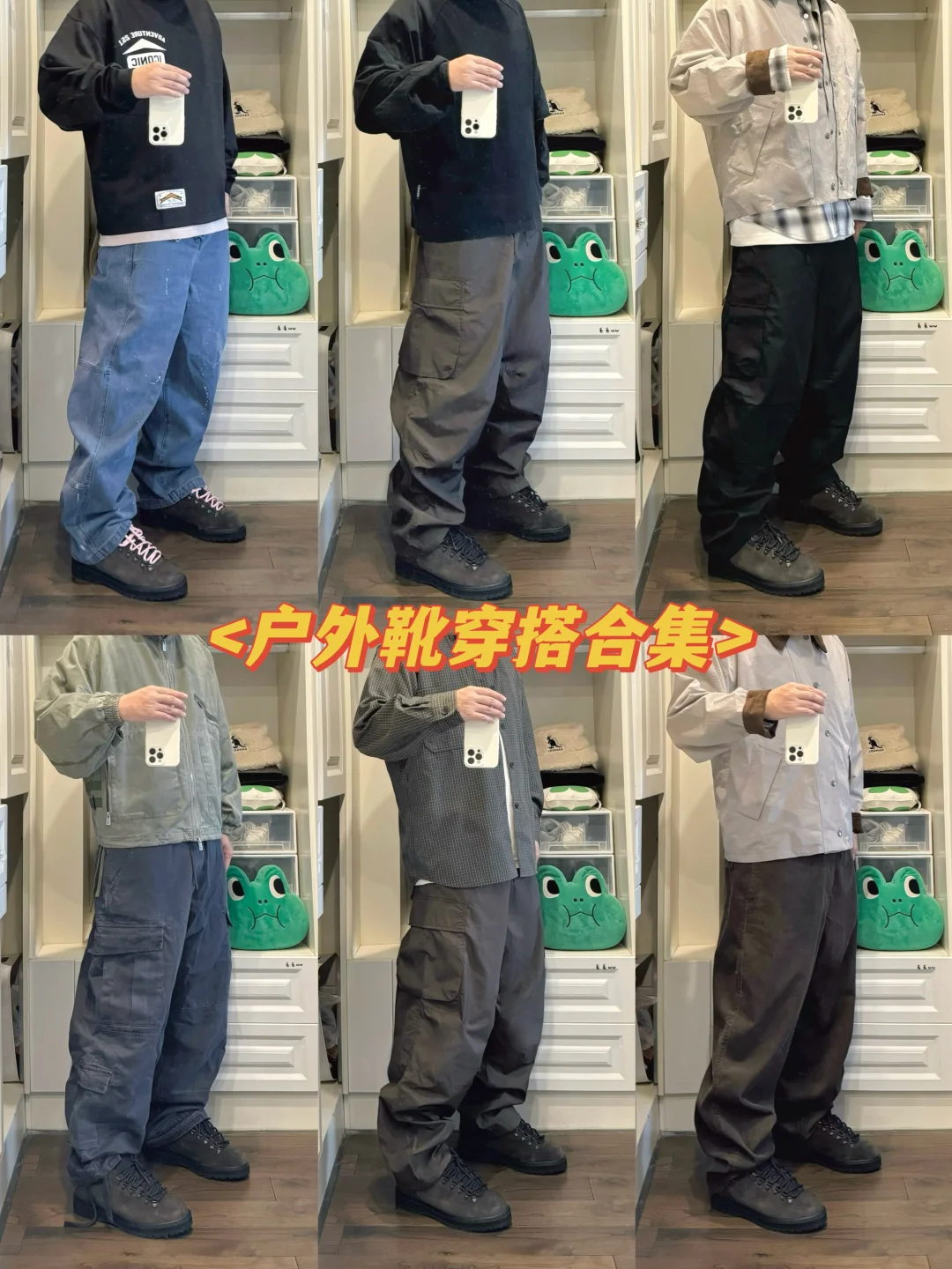 秋季合集｜户外靴穿搭