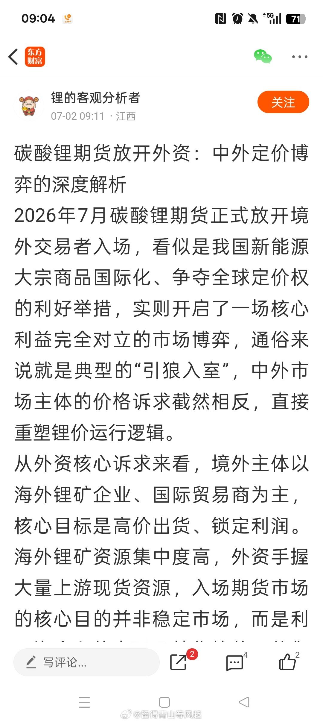 今天，7 月 3日，碳酸锂连续 LC0[股票]开放外资交易。广期所终于拨乱反正了