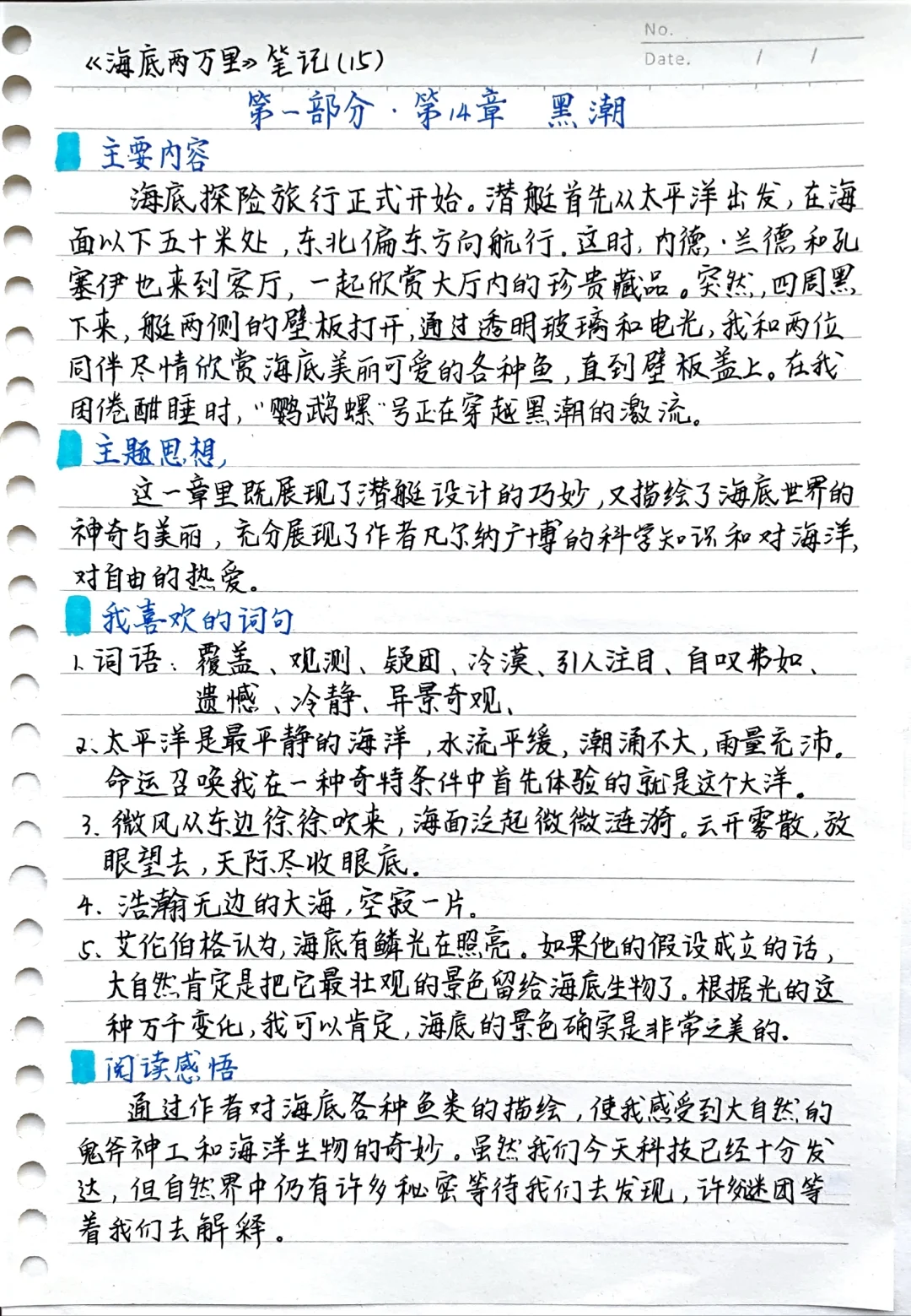 《海底两万里》笔记（15）：第一部分第14章