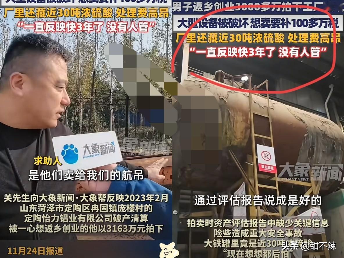 “这不是坑人嘛！”山东菏泽，男子返乡创业，花3000多万拍下了一家工厂，本想着接