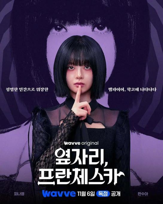 剧名：邻座，弗兰西斯卡又名：안녕 프란체스카 스핀오프类型：喜剧 / 爱情 / 