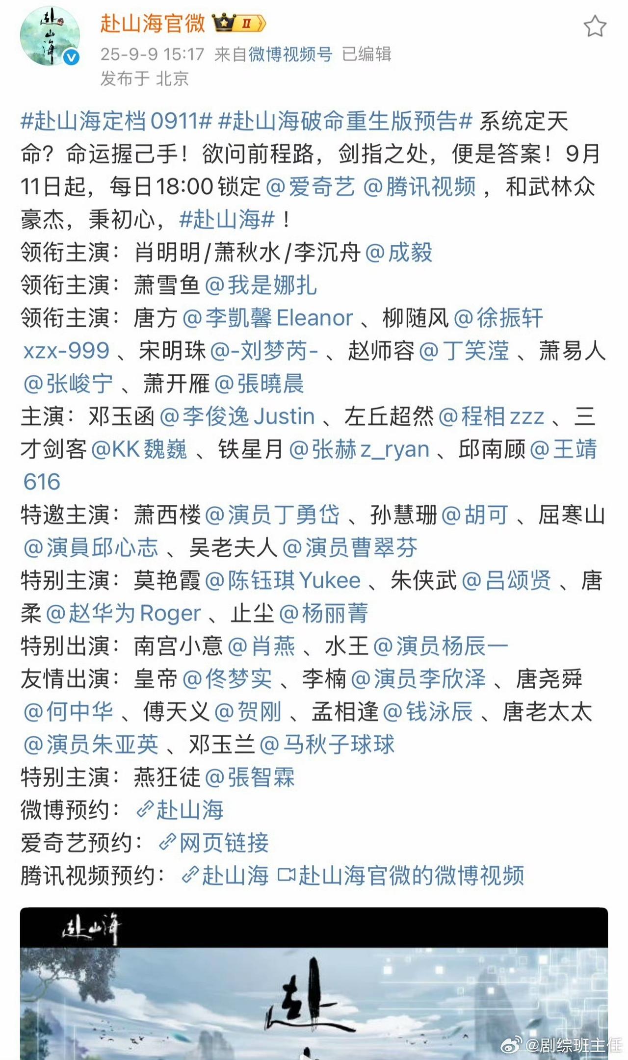 家人们，等好久的《赴山海》今天终于官宣定档9月11日了！这消息一出来，剧粉都炸了