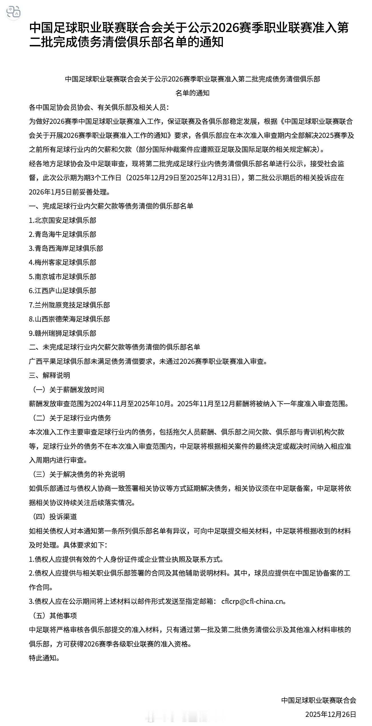 湖北青年星将递补回中乙中足联发布2026赛季职业联赛准入第二批完成债务清偿9家俱