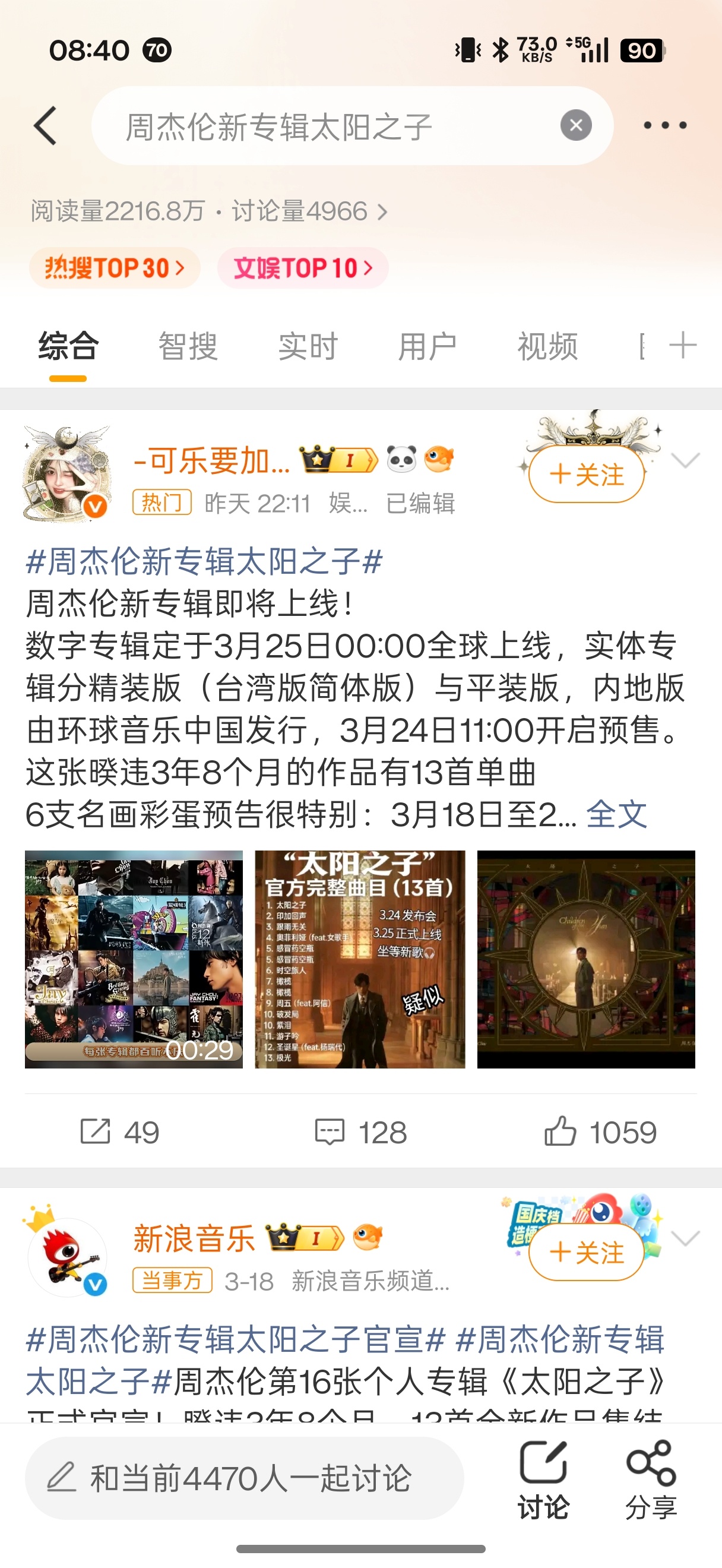 周杰伦新专辑太阳之子也就是明天咯？杰伦这次真快，点个赞~