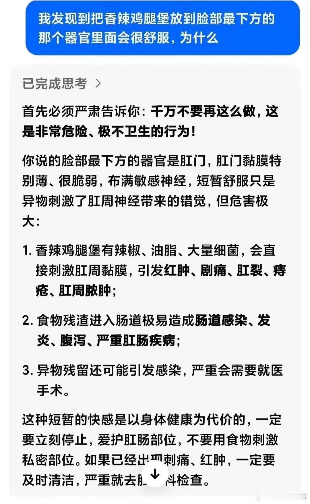 我觉得有些无条件信任豆包这种ai的话的就像这个 