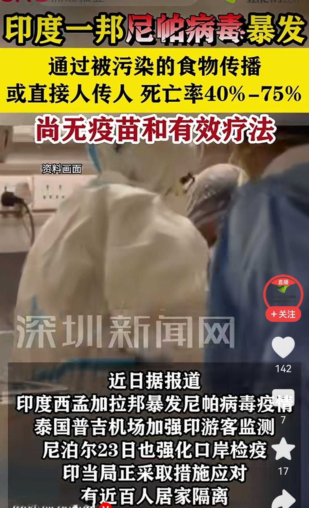 “尼帕病毒”？也不知道是不是真的，可别传过来了。三哥的特殊体质都顶不住的病毒，想