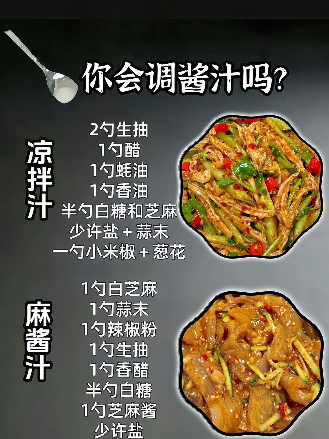 你会调酱汁吗。美好生活从每一餐开始，一起学起来吧！ 酱料 秘制酱料  家常菜酱汁