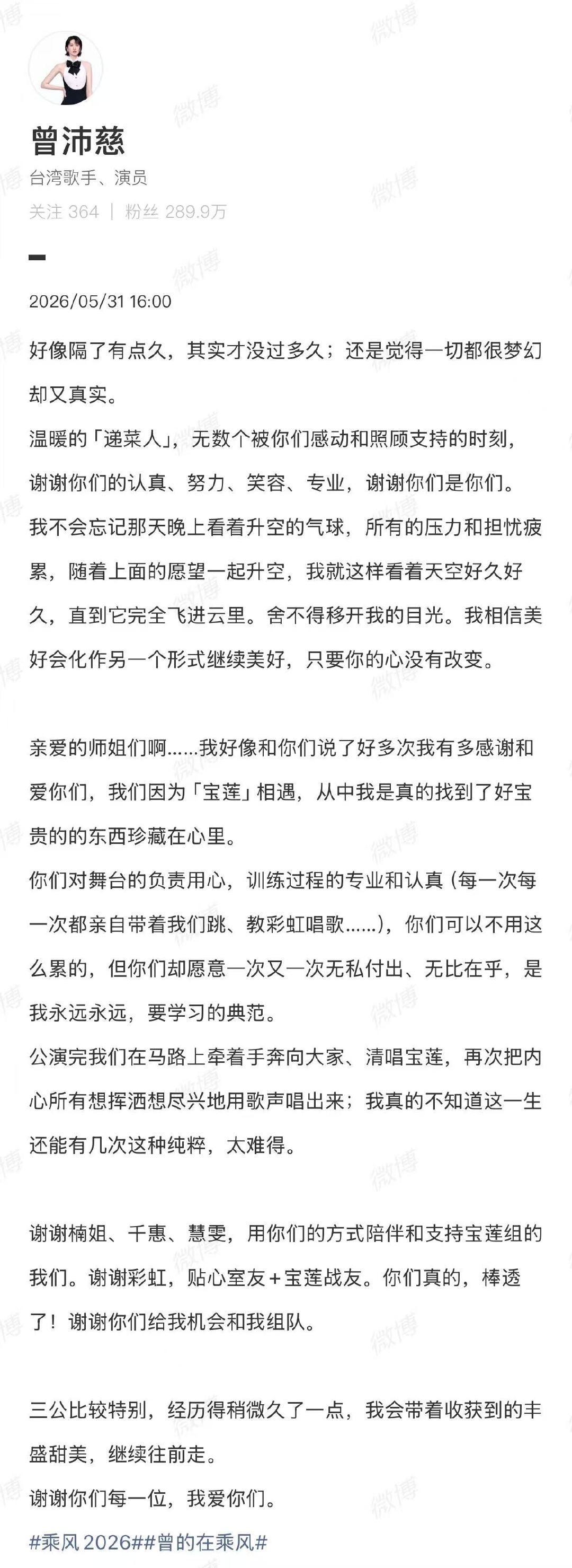 曾沛慈三公发文 曾沛慈三公后发文 最棒的曾沛慈！！ 