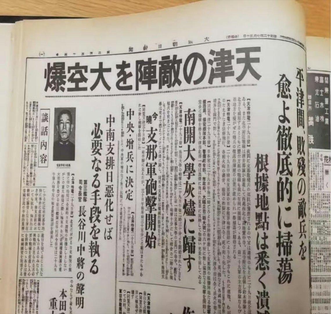1937年，日本鬼子轰炸天津南开中学和南开大学！理由是天津学生宣传抗日……日寇侵