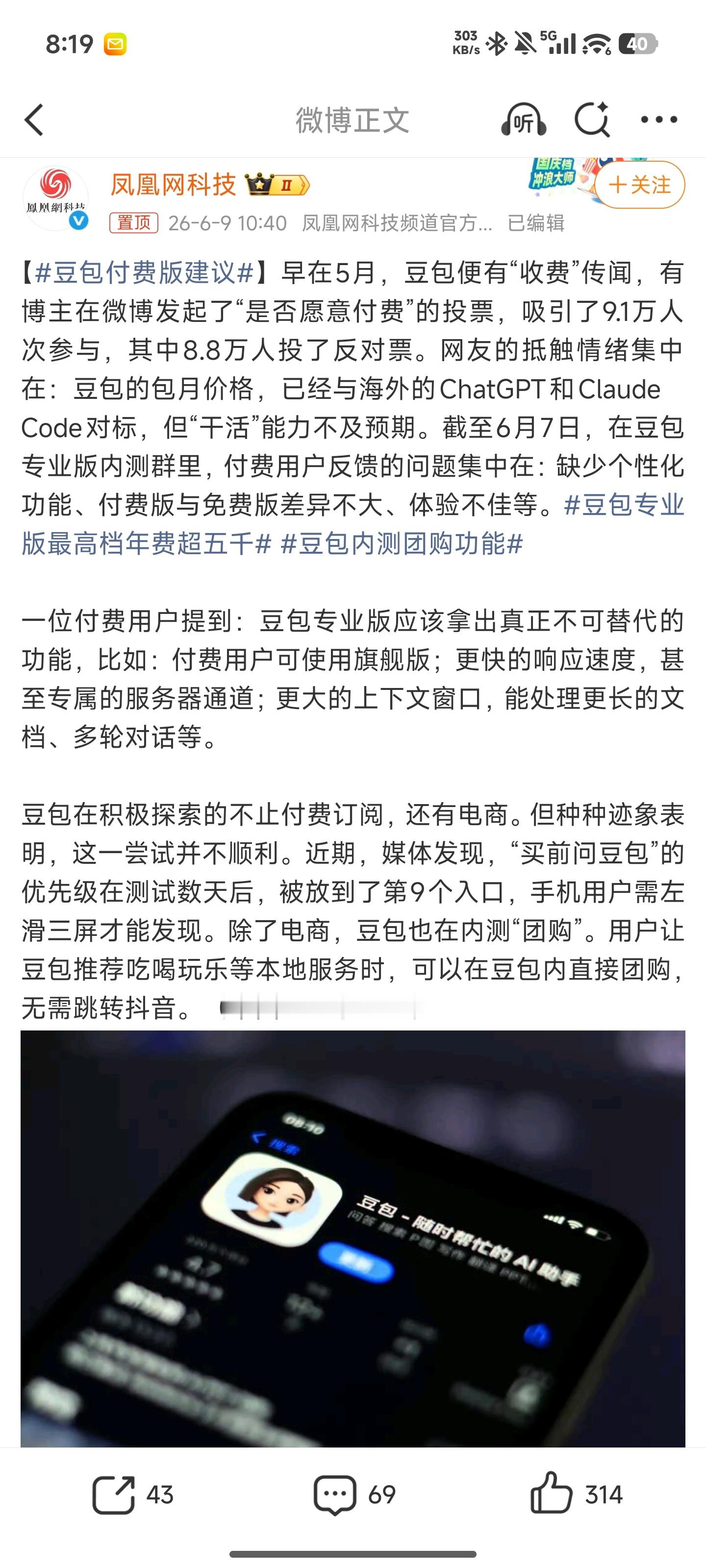 豆包付费版建议用户之所以愿意给Claude 和ChatGPT 付费，是因为他们能