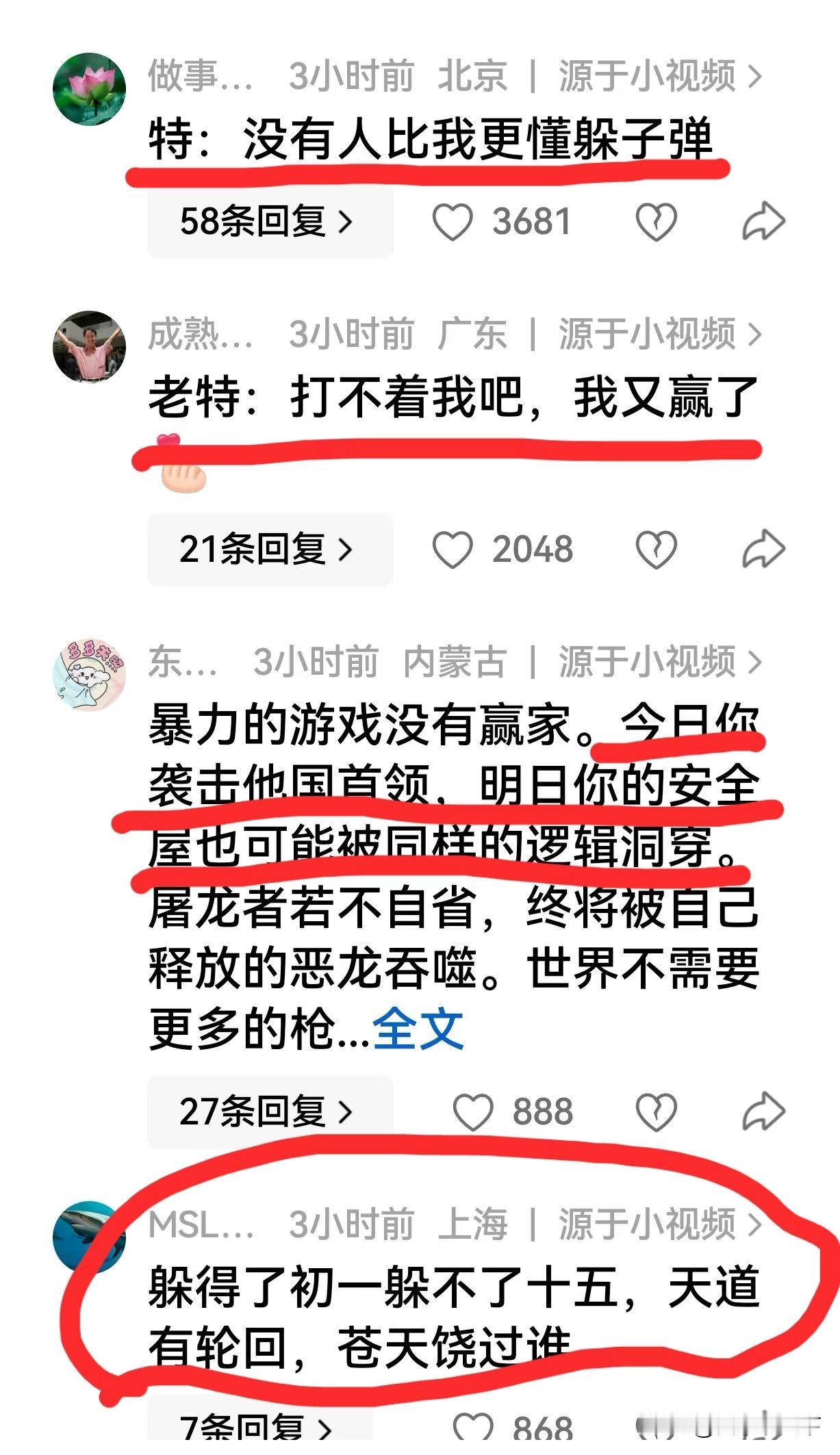 白宫晚宴事件细节：30岁男子持霰弹枪看看中国网民啥态度：“没有人比我更懂得躲子弹