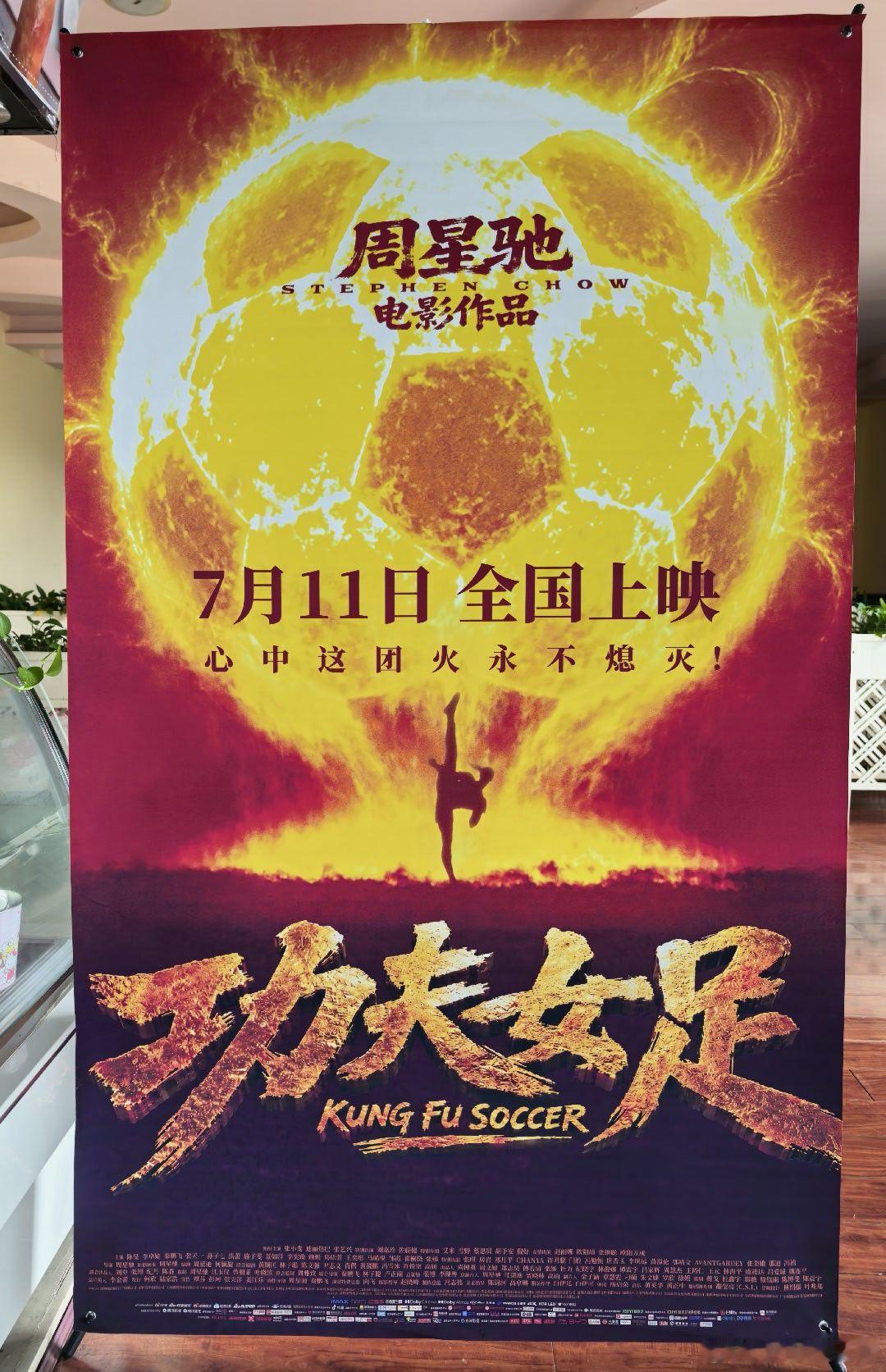 顶着40度高温冲周星驰来看这部电影，老贝居然还有乐事代言，买了看电影的时候吃 