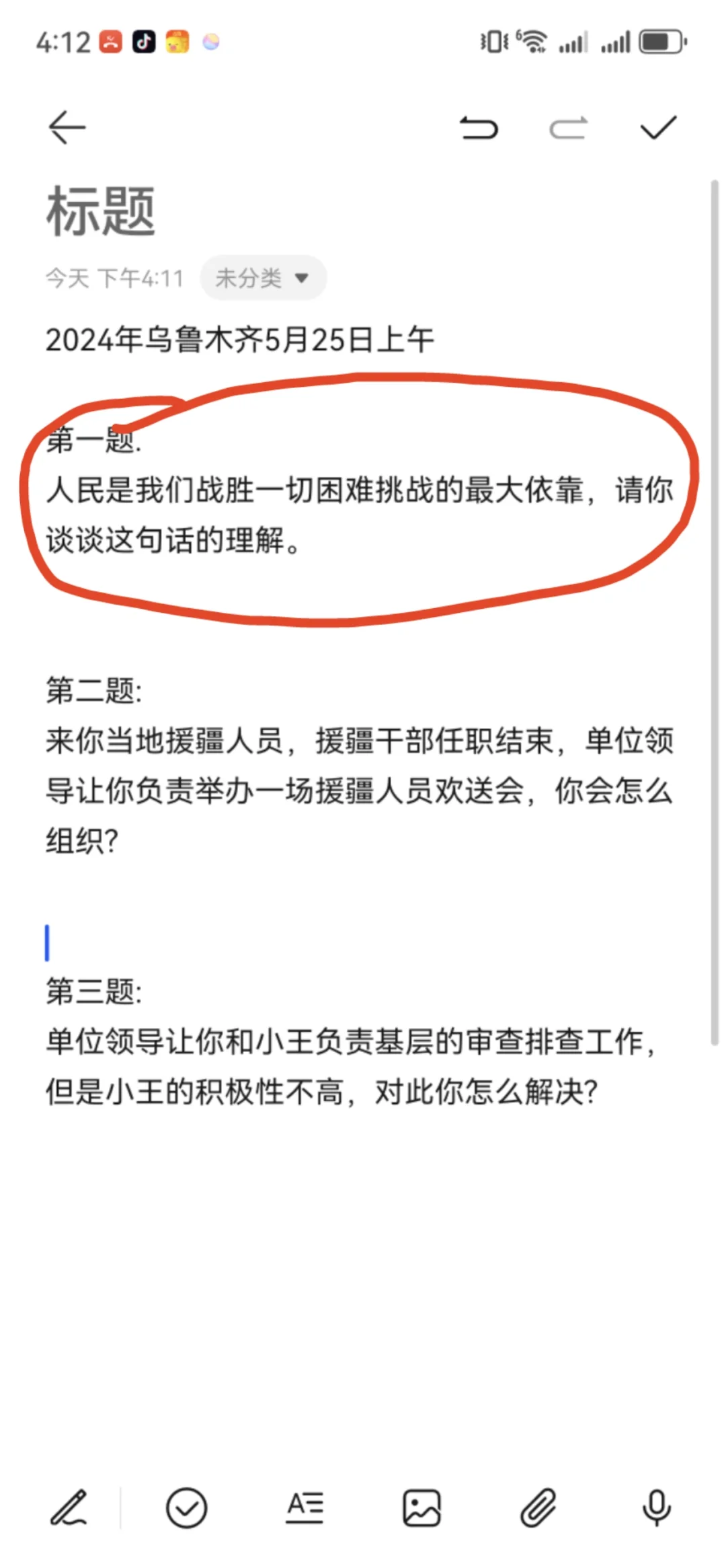 一个字都不带差的压中了原题✌你背了吗～