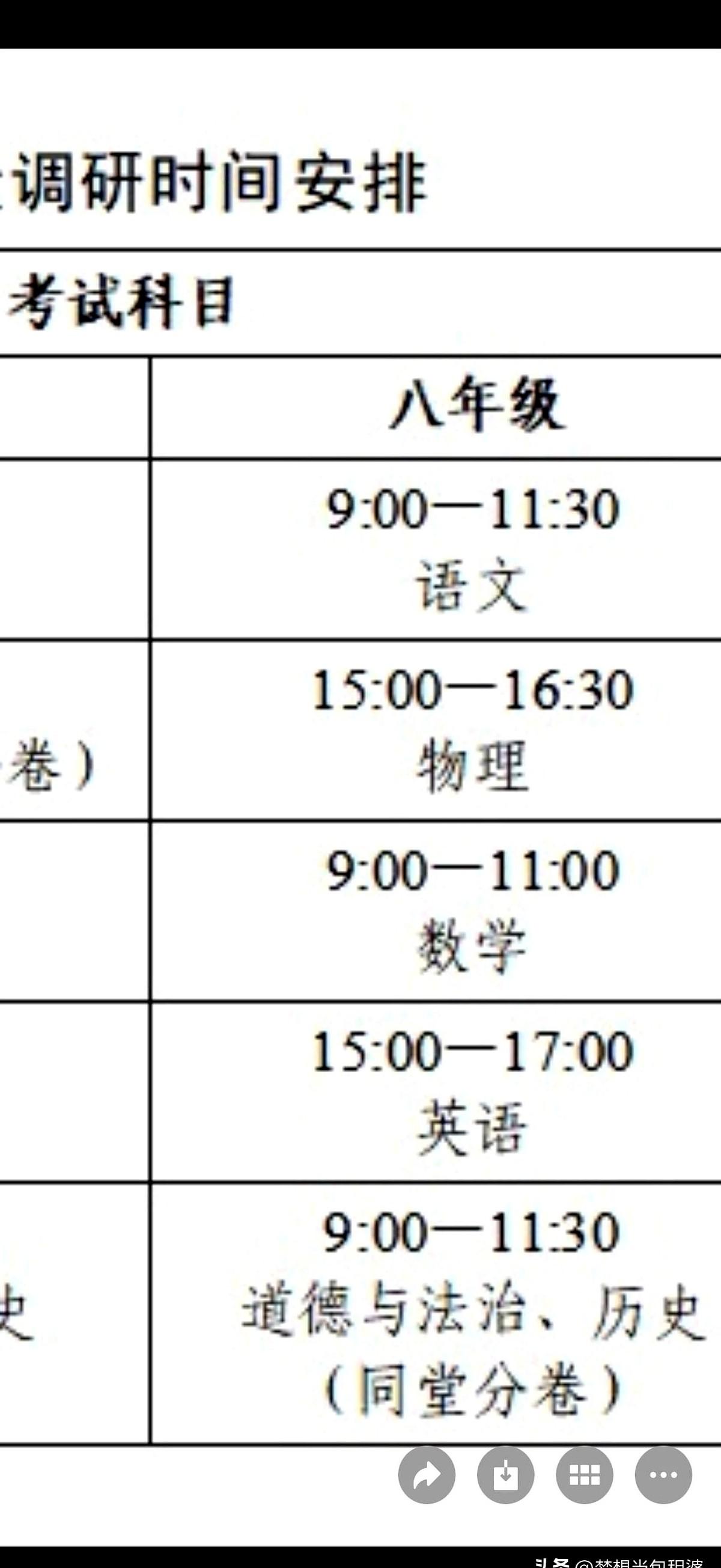 期末考试时间安排出来了
班主任在群里发了那张时间表，他一眼就看到了最后一天，考完