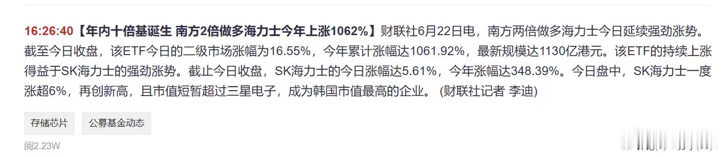 重磅！！！【年内十倍基诞生南方2倍做多海力士今年上涨1062%】 