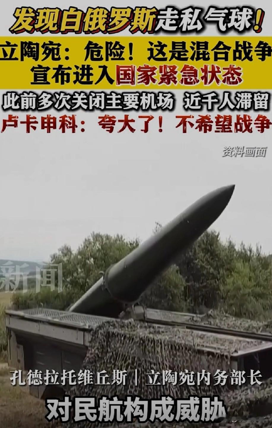 立陶宛这波操作，简直把“惊弓之鸟”四个字焊在身上了！突然宣布全国进入紧急状态，理