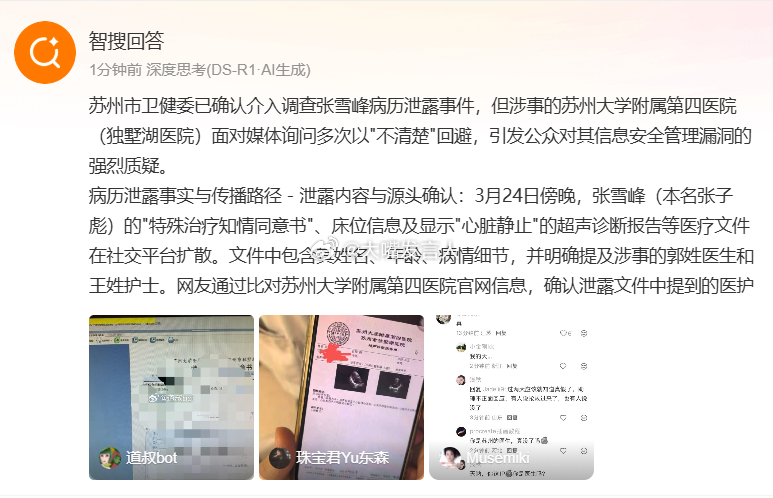 官方回应张雪峰医疗文件疑遭泄露   希望能追查到底、并追究相关人员的责任，为什么
