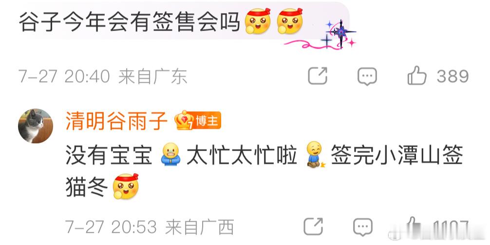 清明谷雨《猫冬》陆商书号已出，具体时间以官宣为准 