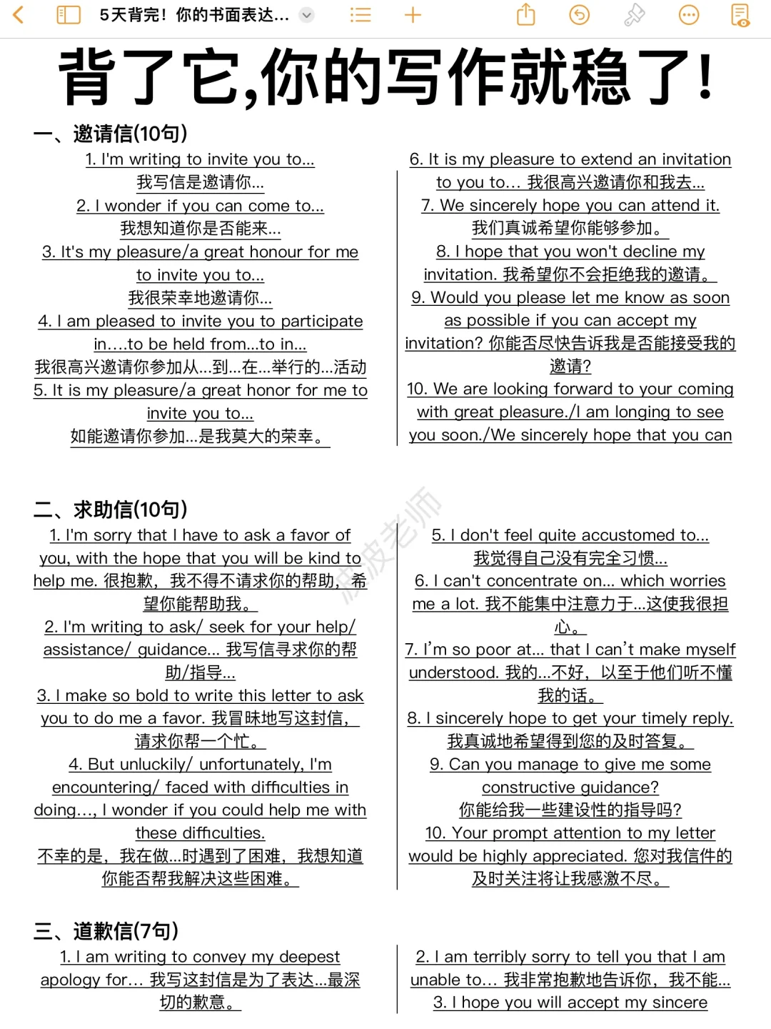 考前救命！30分钟搞定！英语作文万能模板！