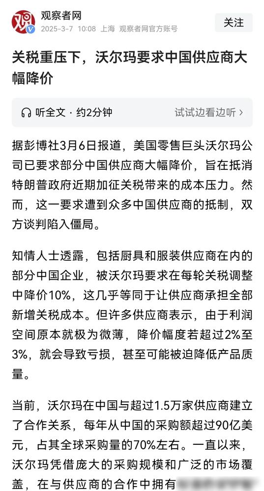 美国零售巨头沃尔玛这次踢到铁板了！最新消息显示，他们要求中国供应商在每轮关税调整