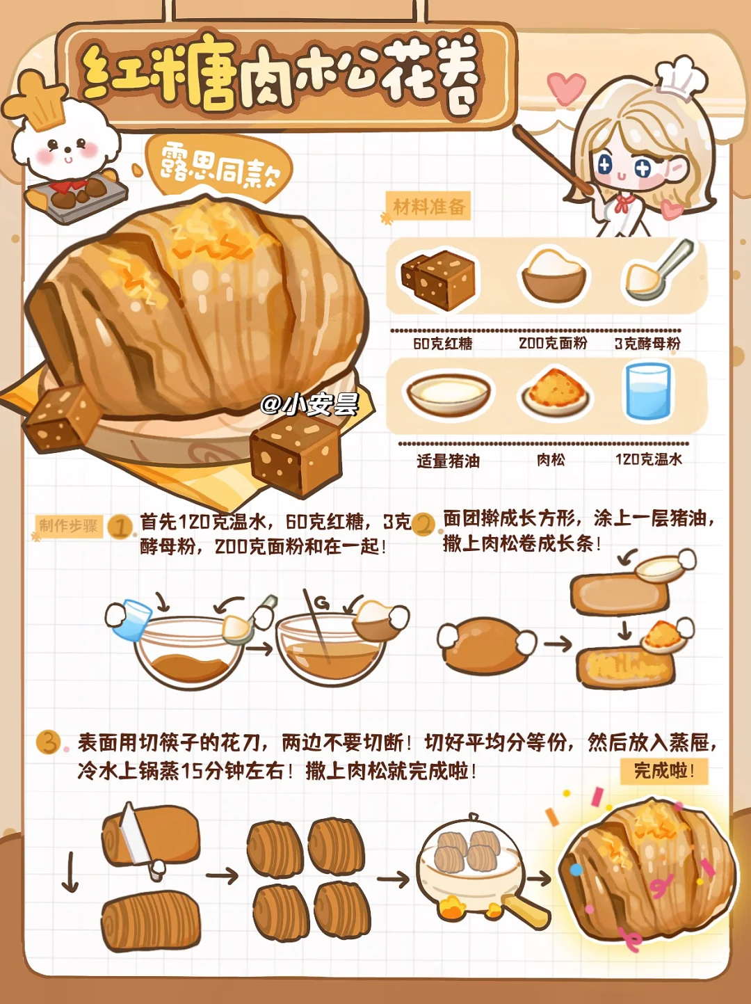 露思宝宝直播种草的红糖花卷！在家做出来了