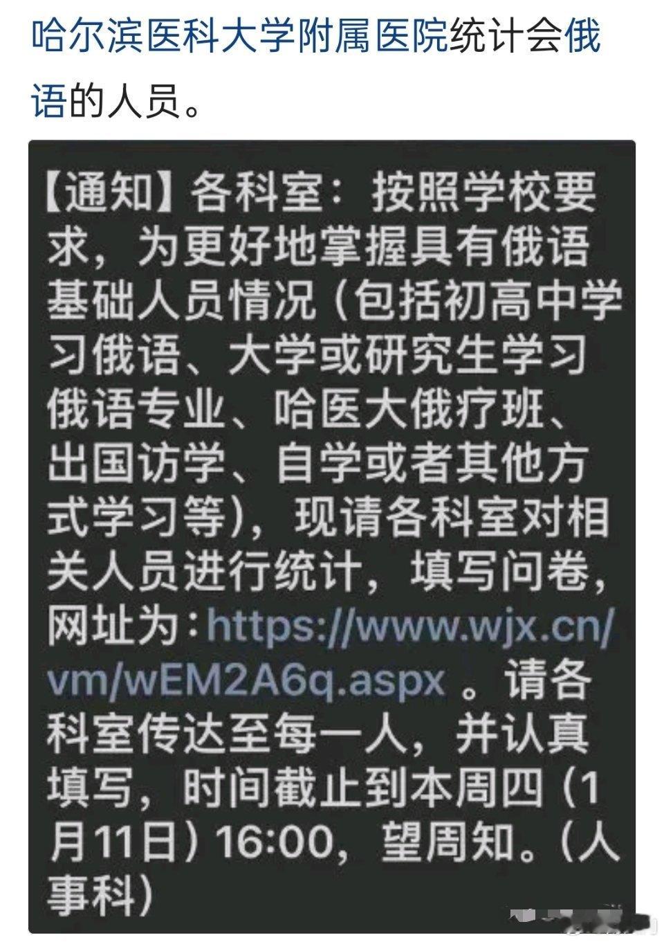 哈尔滨医科大学附属医院统计会俄语的人员。 ​​​
