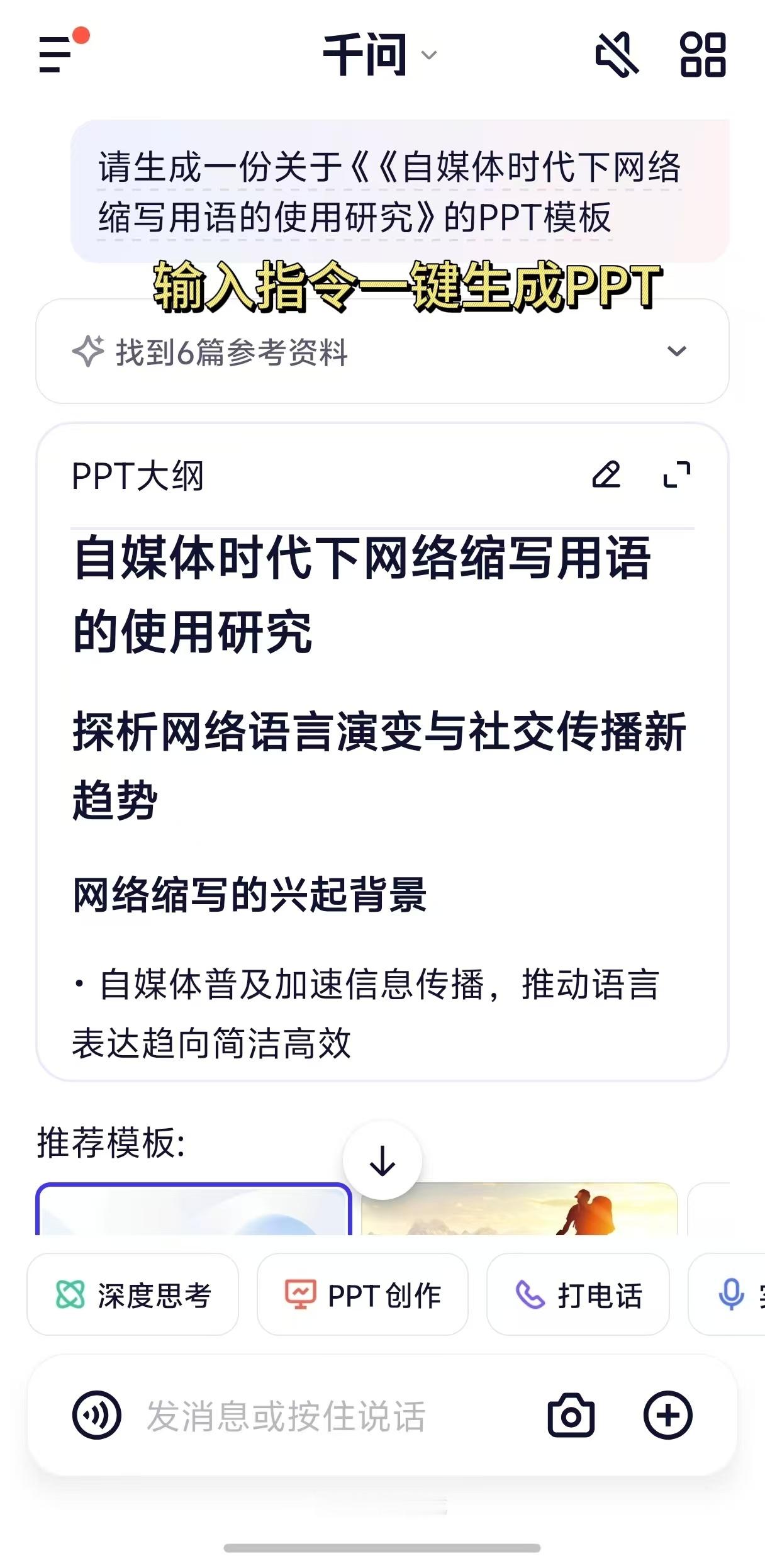 终于有APP更新不像挤牙膏了谁懂打开千问发现它大更新的救赎感！这周更新的三大功能