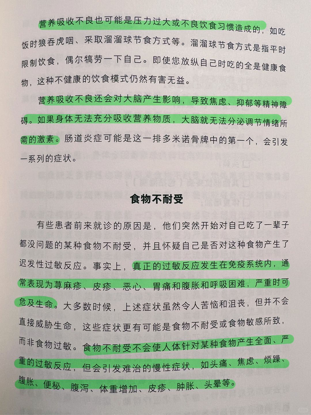 中医养生｜抗炎｜消化道炎症，食物不耐受
