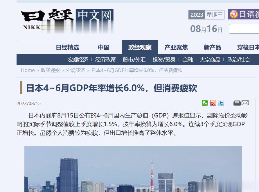 GDP年率增长6.0%，但消费疲软。占GDP过半的个人消费环比下降0.5%，3个