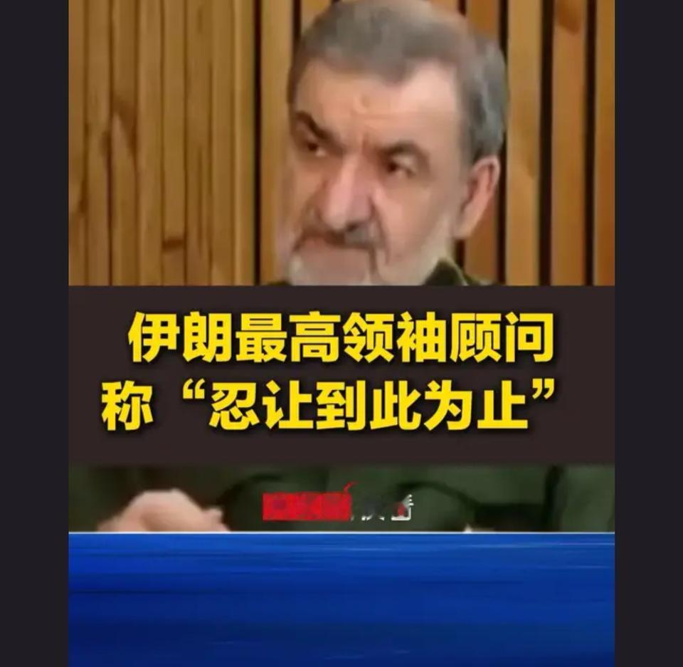 忍让只会让敌人认为是你软弱，所以无需忍让只有让他们疼才能换来平等的话语权

伊朗