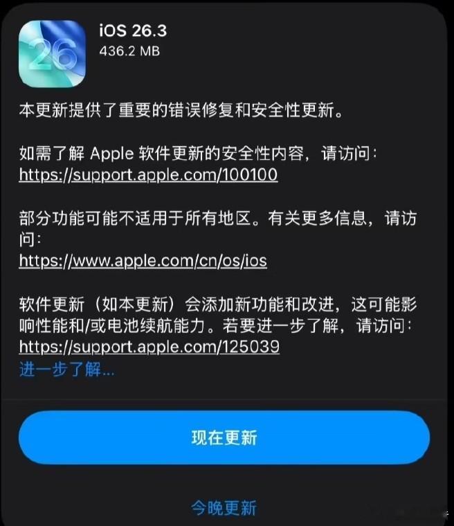 iOS26.3正式版来了2月12日，苹果发布iOS 26.3正式版，为春节前最后