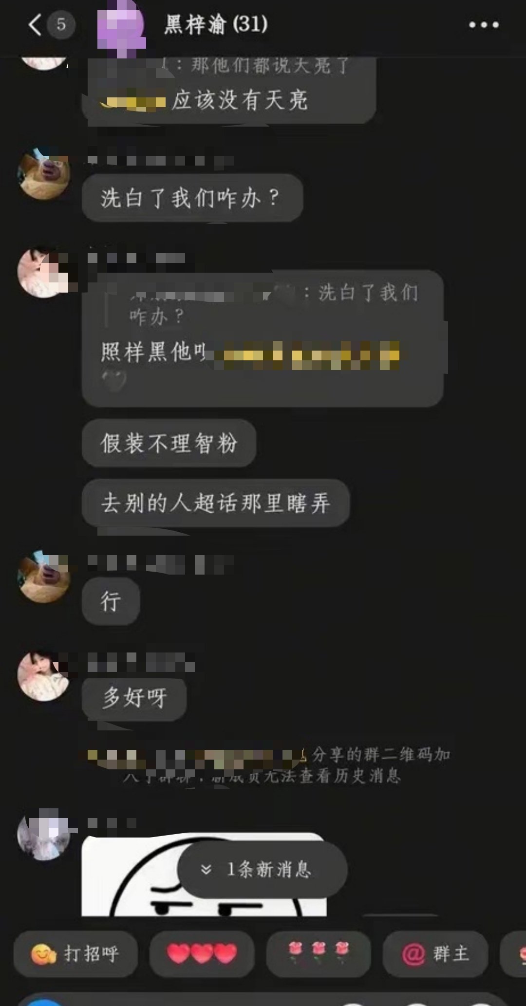 洗白了我们咋办 ​​​