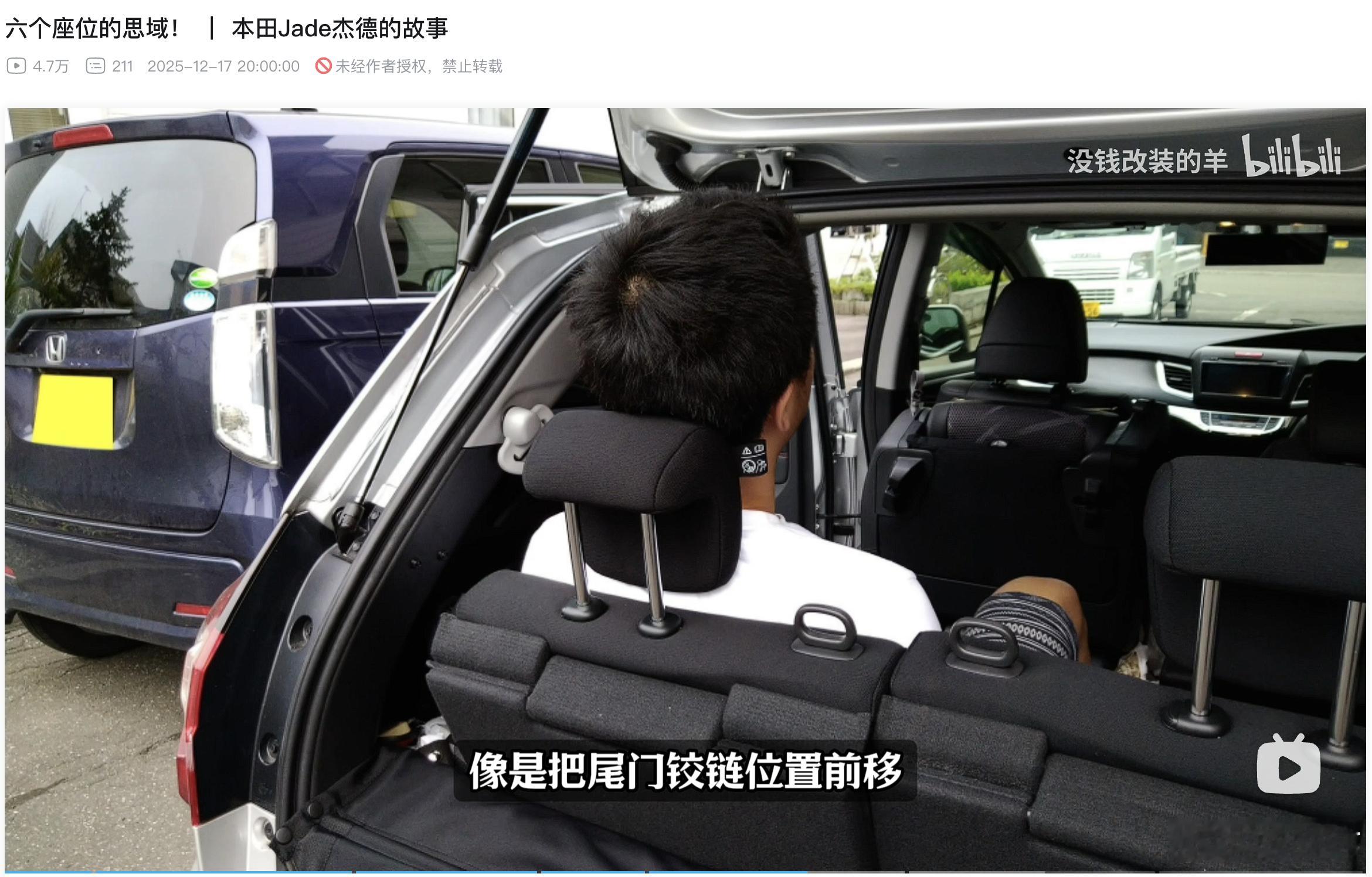 大家不用担心特斯拉Model Y+的三排头部空间，本田早就验证过了，没出过啥大事