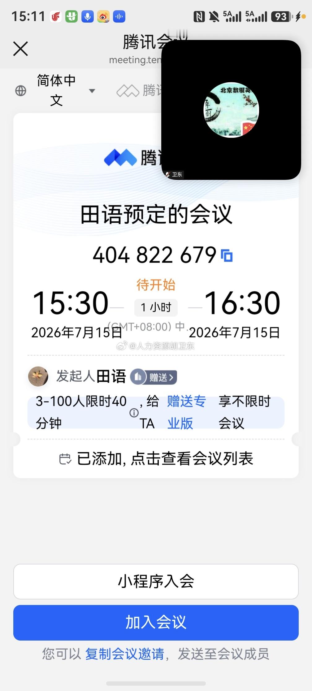 会开完了没有？华为华为鸿蒙