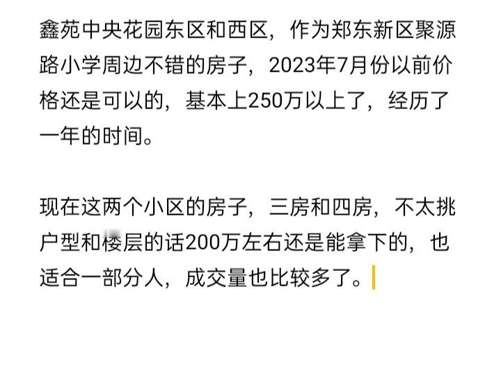 鑫苑中央花园 东西区，三房目前的价格体系如何呢？