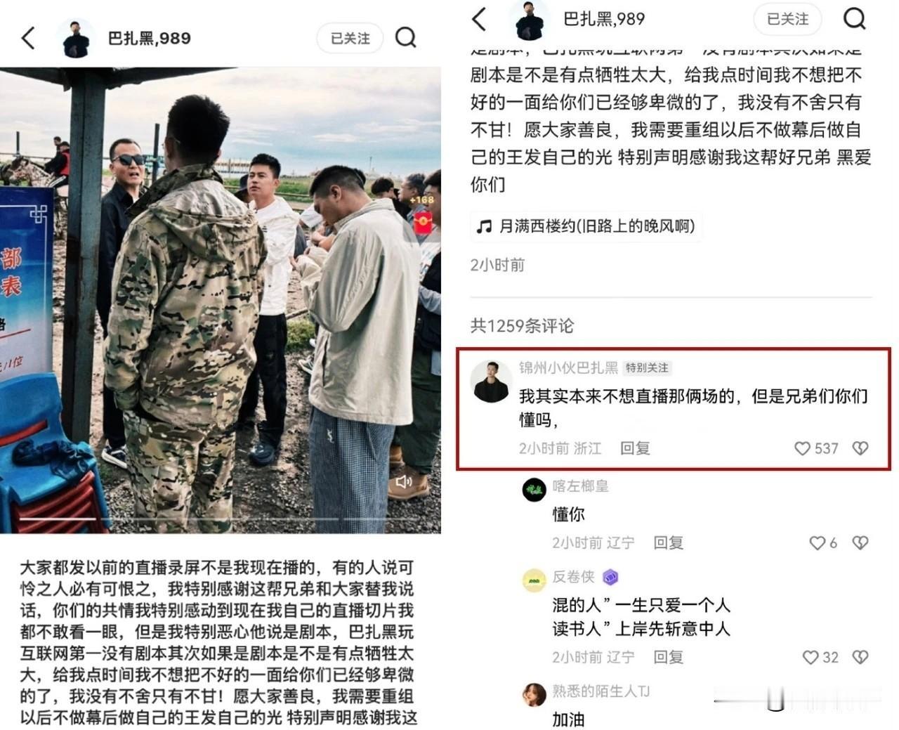 舆论风向突变！传巴扎黑与小冠军和好，遭节奏反噬。深夜醉酒致电方丈拜托向外界传话帮