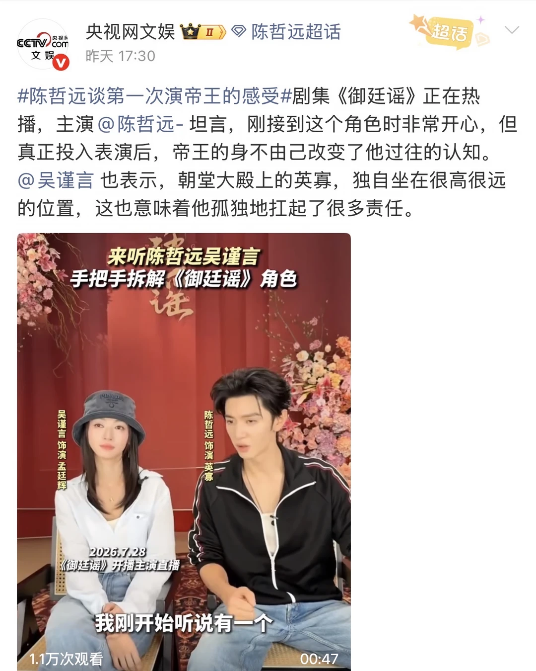 央妈打call陈哲远吴谨言新剧！好期待！