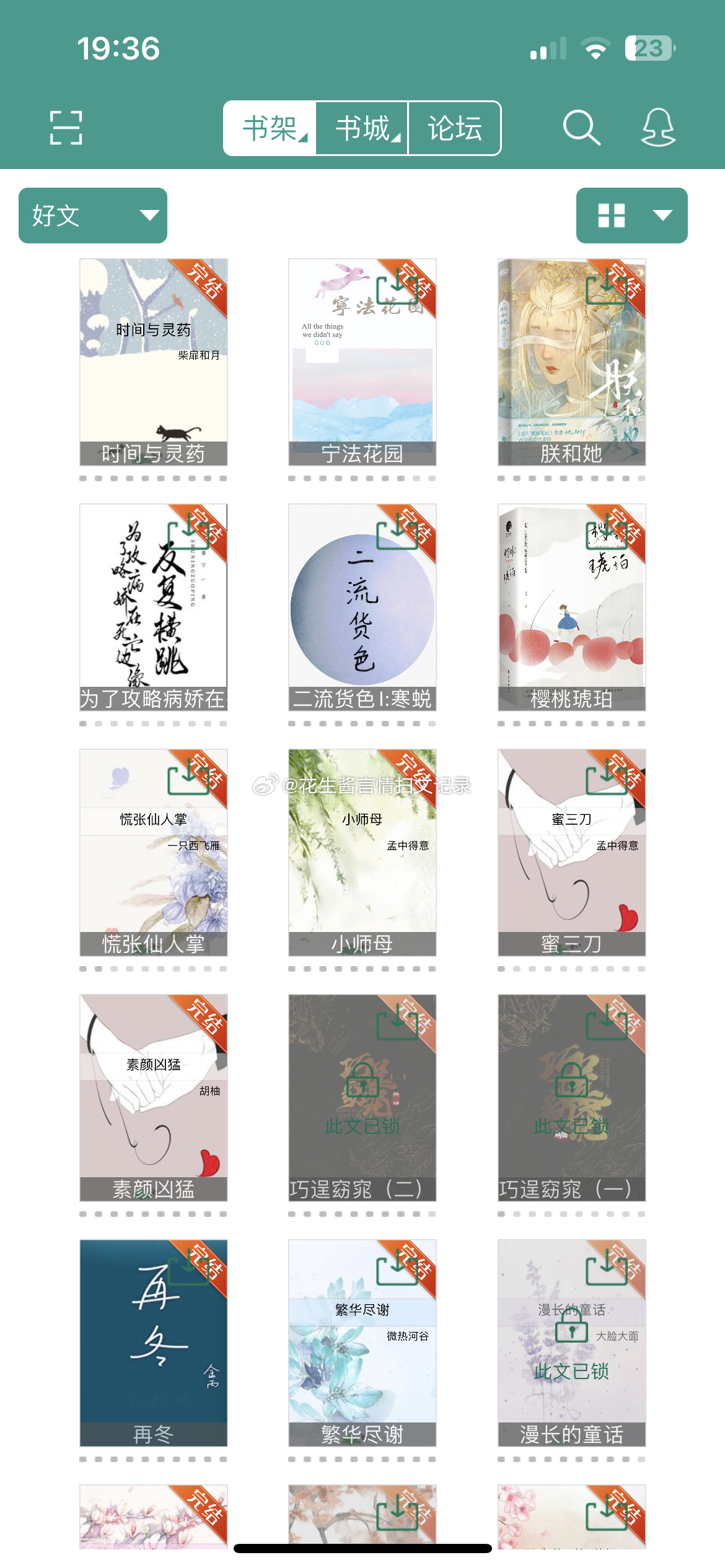 我的小伙伴发来的会重复看的好文书单 ​​​