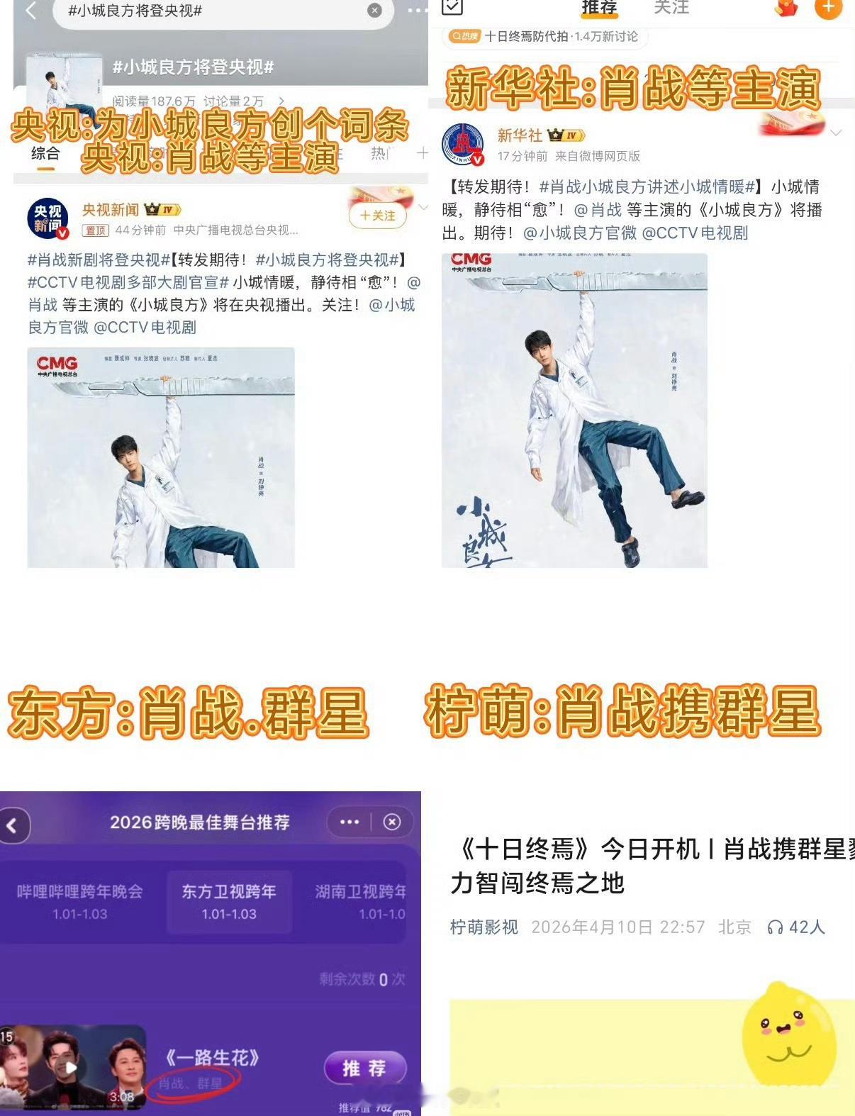 肖战爱奇艺推介单人过会肖战小城良方推介排面天才医生刘铮亮还没上线，招商先过会了！